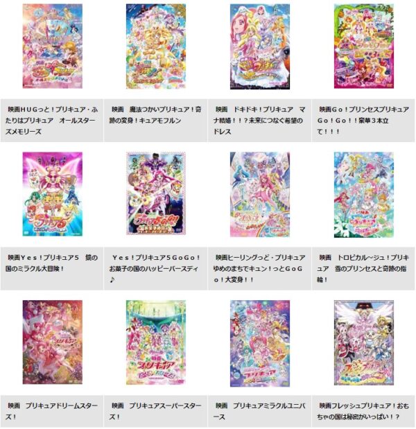 TSUTAYADISCAS 映画 プリキュアドリームスターズ！ 無料動画配信